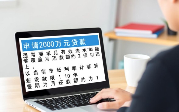 贷款200万需要多少流水