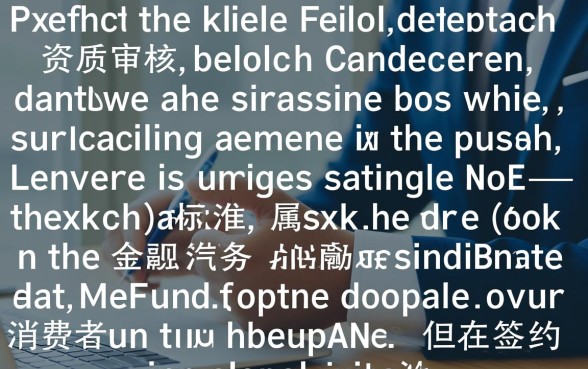 瑞德福汽车贷款是正规的吗