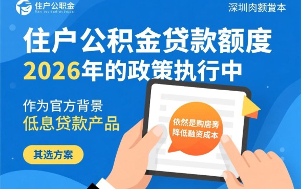 深圳市住房公积金贷款额度是多少