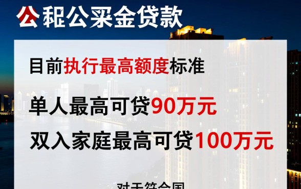 武汉首套房公积金贷款额度是多少