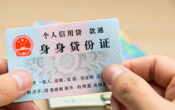 个人信用贷款需要什么资料