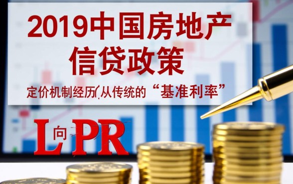 2019年二手房贷款利率是多少