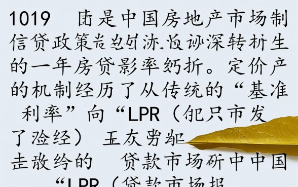 2019年二手房贷款利率是多少