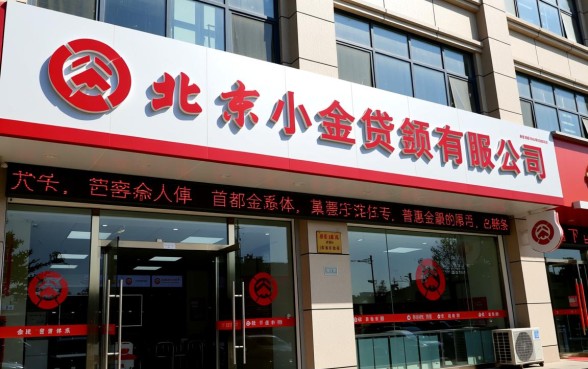 北京鑫华小额贷款有限公司