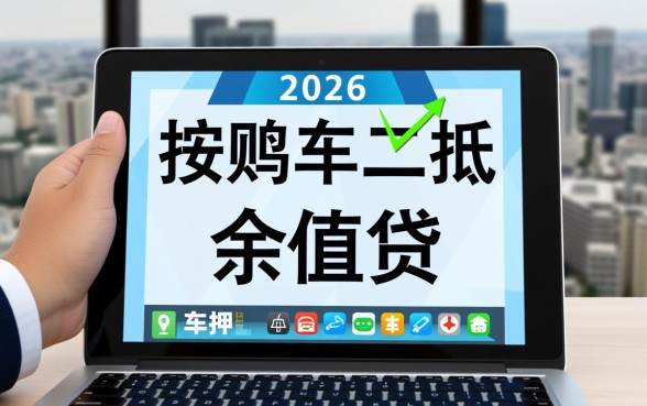 有车贷的车可以抵押贷款吗