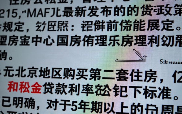 北京二套房公积金贷款利率是多少