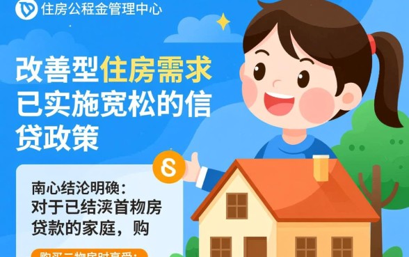 南京二套房公积金贷款最新政策是什么