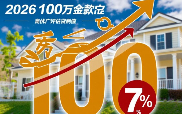 100万房子抵押贷款多少