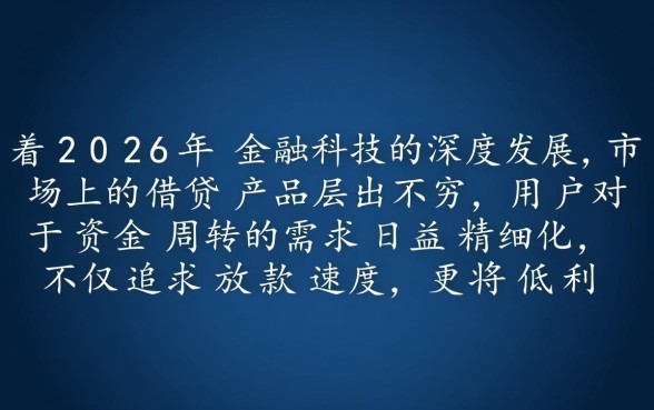 什么软件贷款利息低又安全