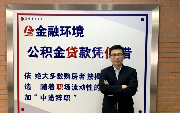 公积金贷款中途辞职怎么办