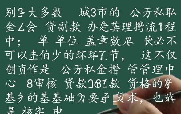公积金贷款需要单位盖章吗