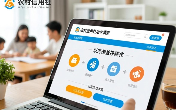 安徽省农村信用社助学贷款怎么申请