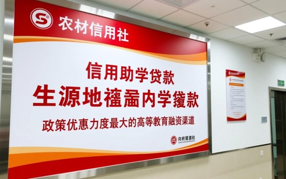 福建农村信用社生源地贷款怎么申请