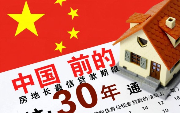 买房贷款最多可以贷多少年