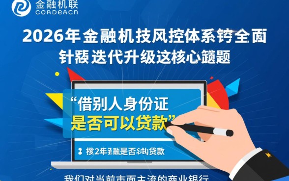 借别人的身份证可以贷款吗