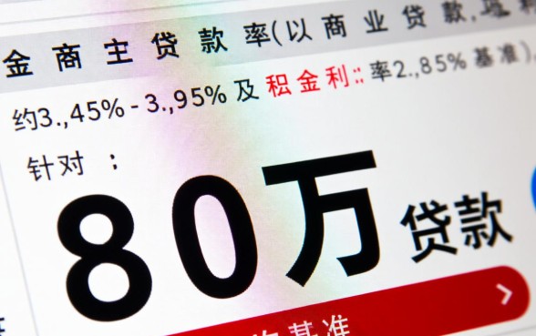 80万贷款10年月供多少