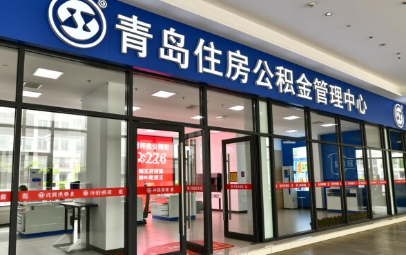 青岛二套房公积金贷款政策是什么