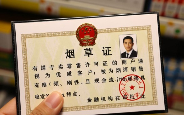 烟草证贷款都需要什么条件