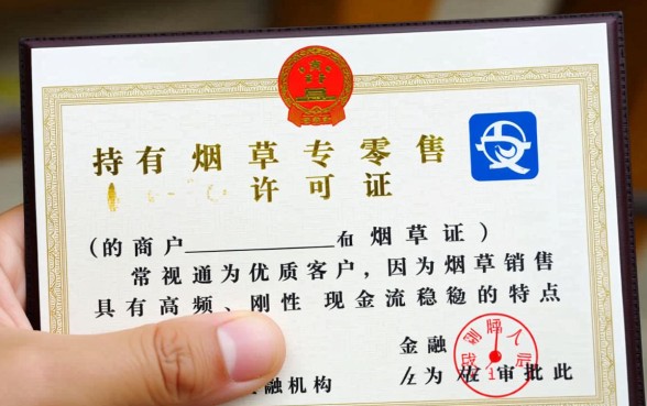 烟草证贷款都需要什么条件