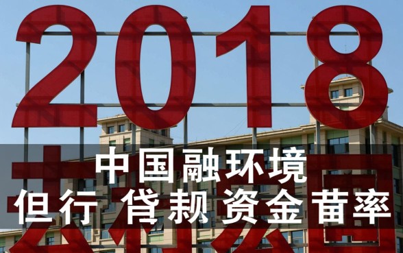 2018各大银行贷款利率是多少