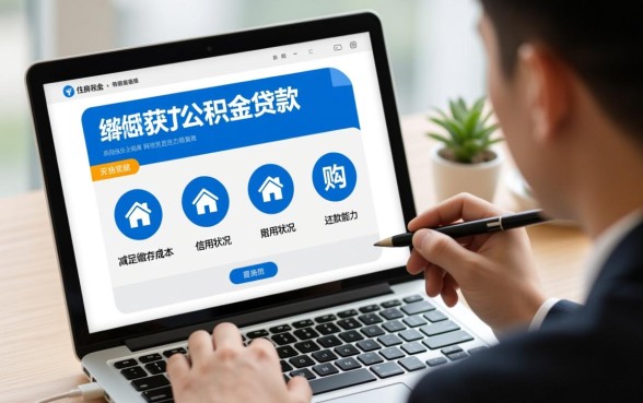 住房公积金贷款有什么要求