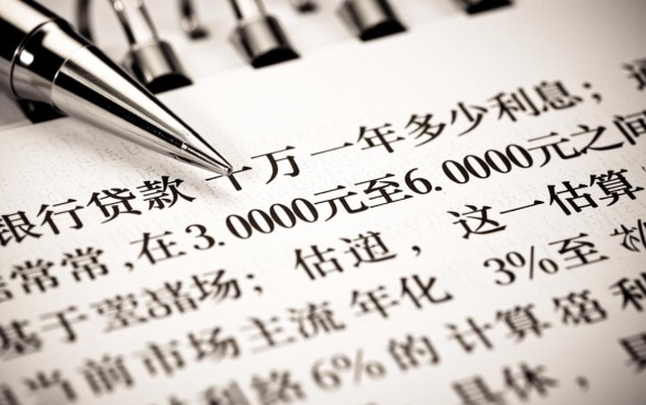 银行贷款十万一年多少利息