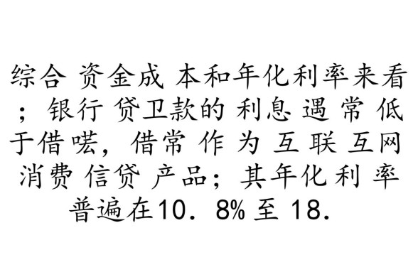 银行贷款和借呗哪个利息高