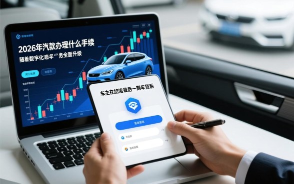 车还完贷款后办理什么手续