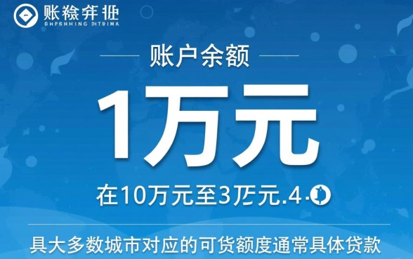 公积金余额1万能贷款多少