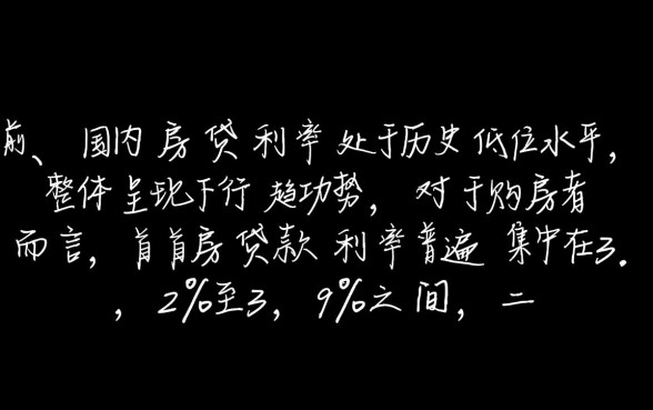 2026年最新房贷利率是多少