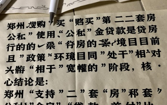 郑州二套房公积金贷款政策是什么