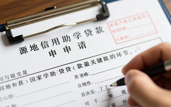 生源地信用助学贷款申请表在哪里下载
