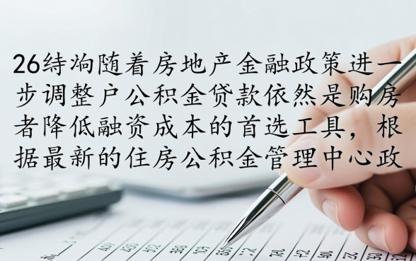 公积金买房贷款利息是多少