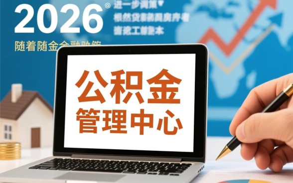 公积金买房贷款利息是多少