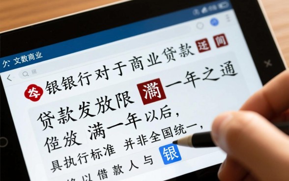 商业贷款多久可以提前还款