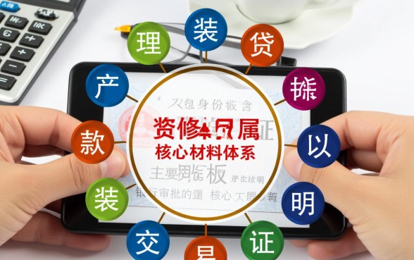 办理装修贷款需要什么材料