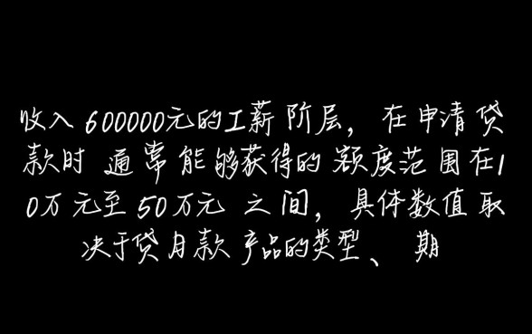 工资6000怎么算贷款额度