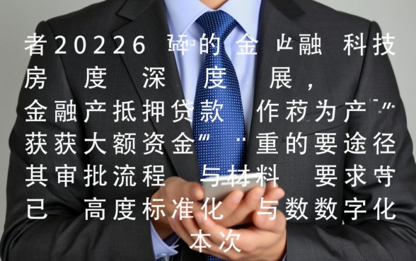 房产抵押贷款需要哪些材料