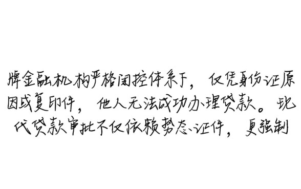 别人能拿我的身份证贷款吗