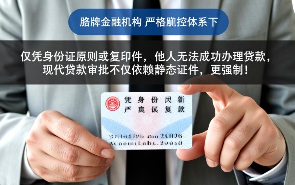 别人能拿我的身份证贷款吗