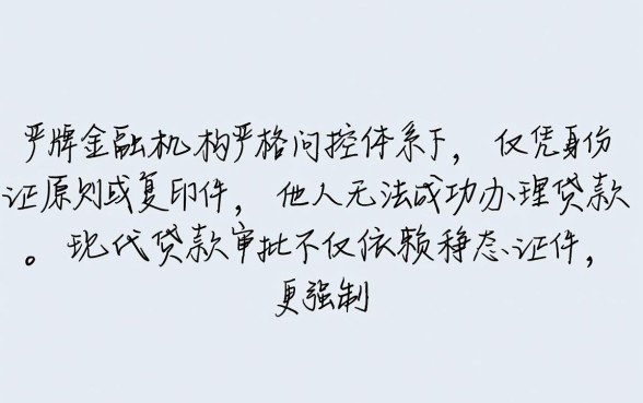 别人能拿我的身份证贷款吗