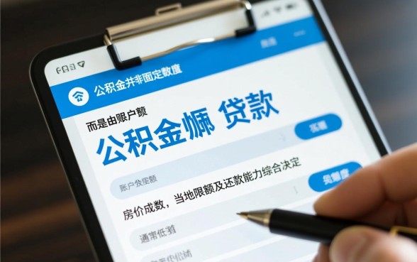 公积金贷款第二次能贷多少