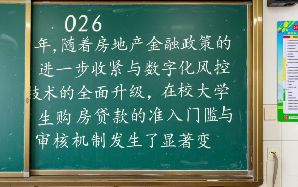 在校大学生可以贷款买房吗