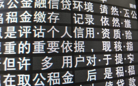 公积金取出来了还能贷款吗