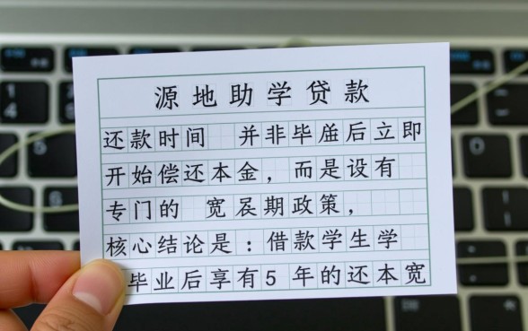 生源地助学贷款什么时候还