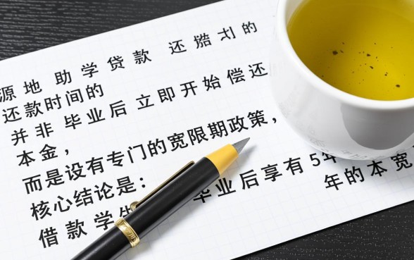 生源地助学贷款什么时候还