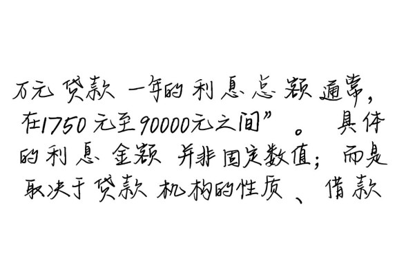 5万元贷款一年利息多少钱