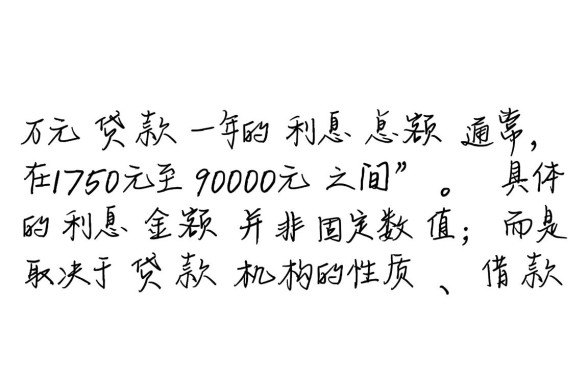 5万元贷款一年利息多少钱