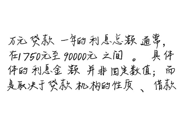 5万元贷款一年利息多少钱