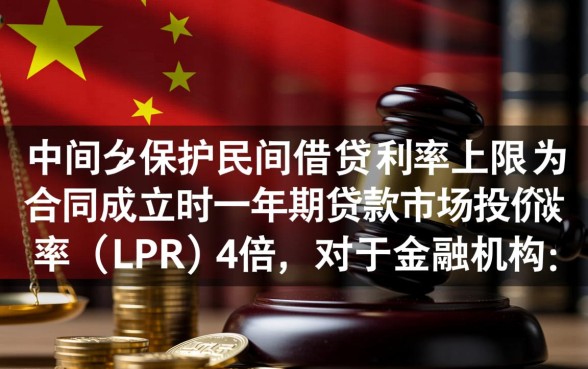 贷款利息最高不能超过多少